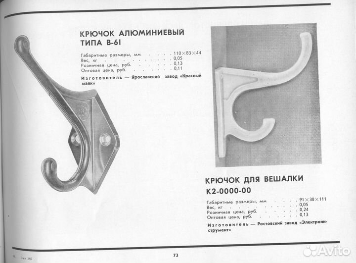 Каталог предметов СССР