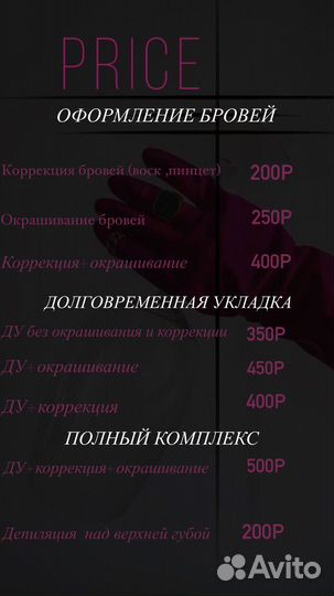 Ламинирование,оформление и окрашивание бровей