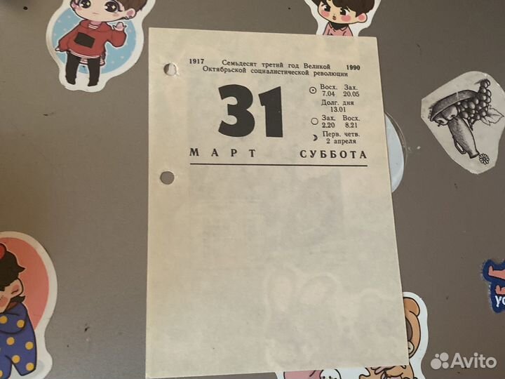 Лист из календаря СССР