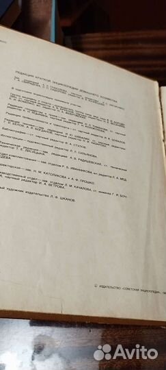 Краткая энциклопедия домашнего хозяйства 1984