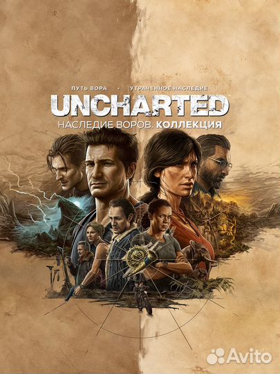 Uncharted - Наследие воров: Коллекция PS5