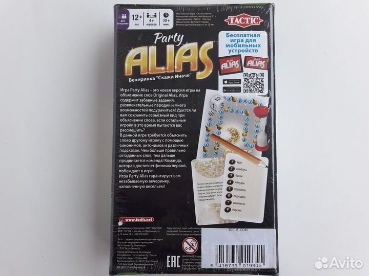Alias Party Travel Cкажи иначе игра настольная