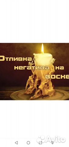 Выливаю на воске