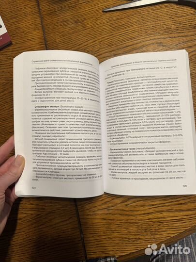 Справочник врача-стоматолога по клинической фармак