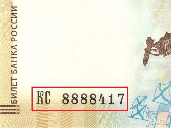 100 рублей Крым Красивый номер кс 8888417 пресс UN