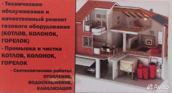 Ремонт котлов, колонок,горелок