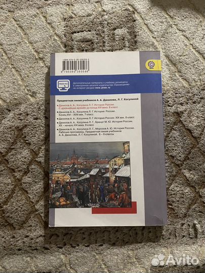 Учебники по истоии России за 5 и 6 классы