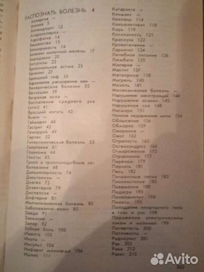 Книга Домашний доктор