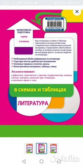 Литература для егэ в таблицах и схемах