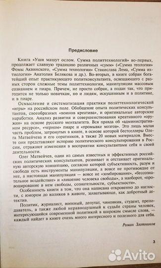 Олег Матвейчев, Уши машут ослом, 2009 г