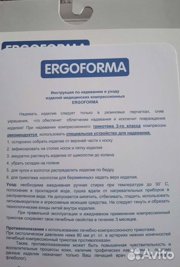 Компрессионные чулки 1 класс 3 размер