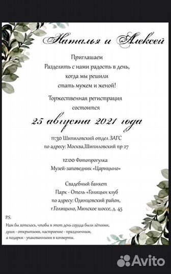 Приглашения на свадьбу