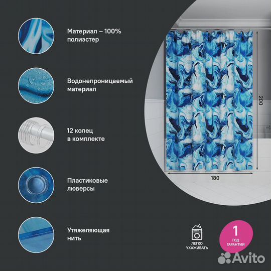 Штора для ванной iddis Base 200x180 см, Полиэстер