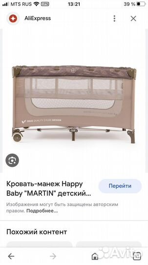 Манеж кровать