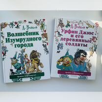 Книги про Волшебника Изумрудного города