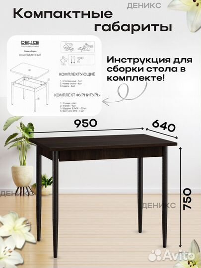 Стол обеденный Темп