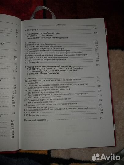 Полимеры в биологии и медицине (2011 год)