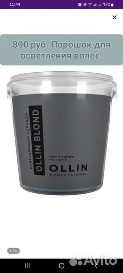 Осветляющий порошок для волос