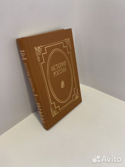 История России. Том 1. Б.А.Рыбаков