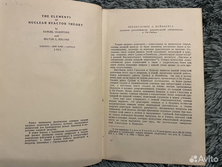 Основы теории ядерных реакторов Глесстон, Эдлунд