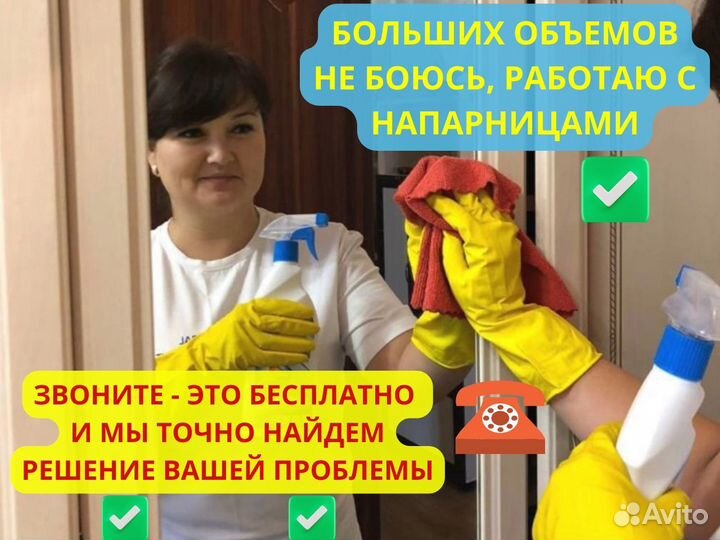 Клининг уборка квартир химчистка мытье окон