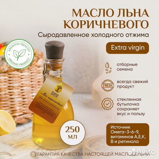 Масло сыродавленное лён золотистый