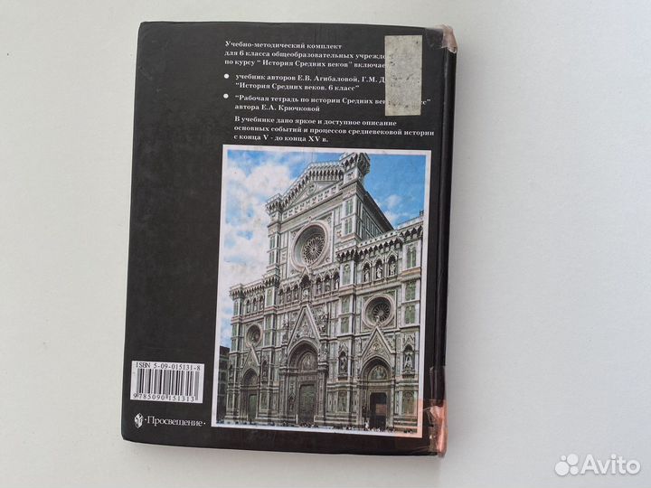 Учебник по истории средних веков 6 класс