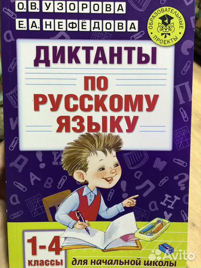 Диктанты по русскому языку