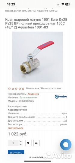 Кран шаровой 1001 aquasfera Ду 25мм