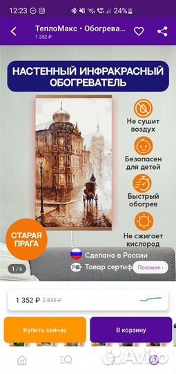 Инфракрасная панель