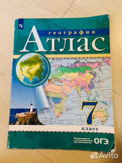 Атлас География 7 и 9 класс