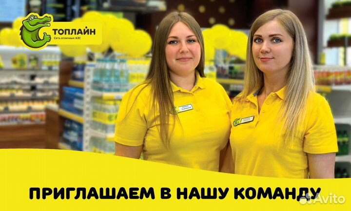 Оператор-кассир АЗС Топлайн (Губкина 7/3)