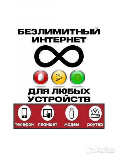 Безлимитный интернет 4g