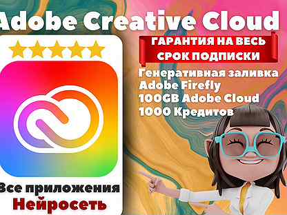 Adobe Creative Cloud/Photoshop 100GB Лицензия + Не