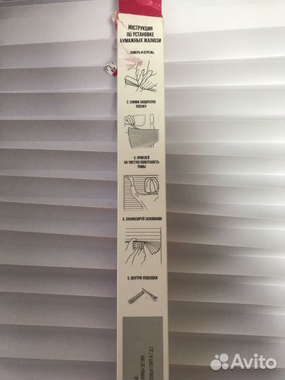 Жалюзи бумажные