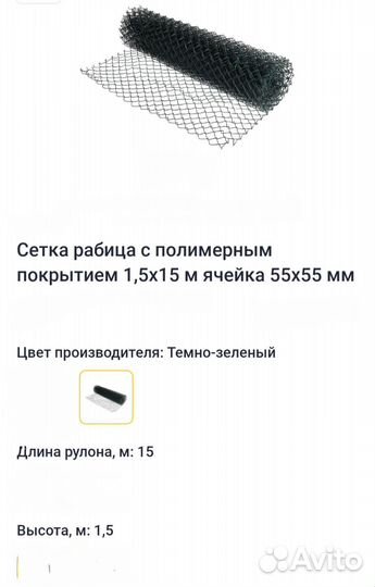 Сетка рабица для забора бу