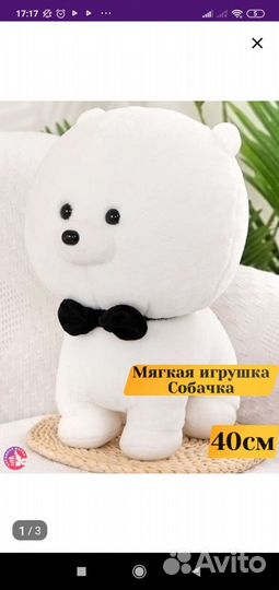 Мягкая игрушка собачка