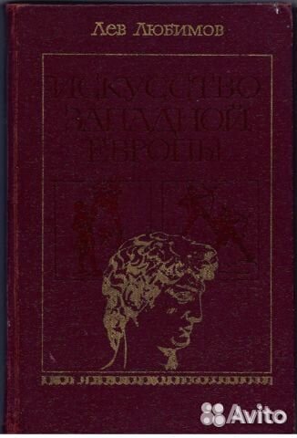 Искусство западной Европы/Легенды и мифы Др.Греции