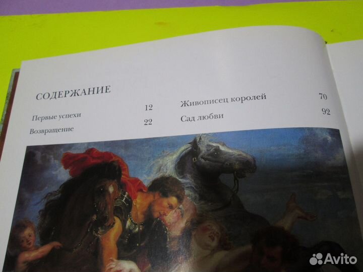 Галерея Гениев Рубенс