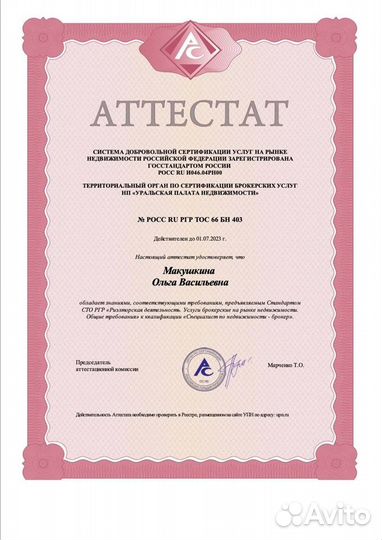 Риэлтор / Специалист по недвижимости / Брокер