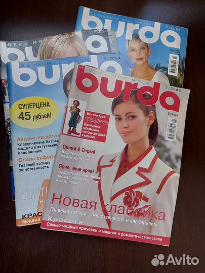 Журнал Burda. Много номеров с выкройками