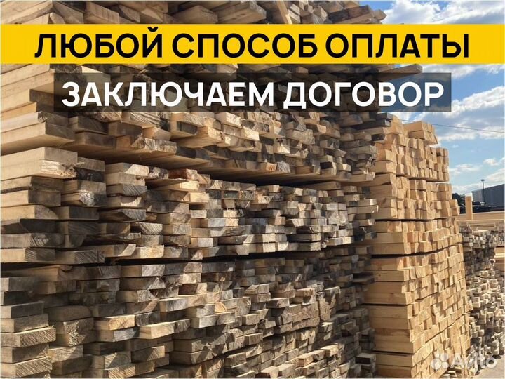 Доска 1 сорт быстрая доставка