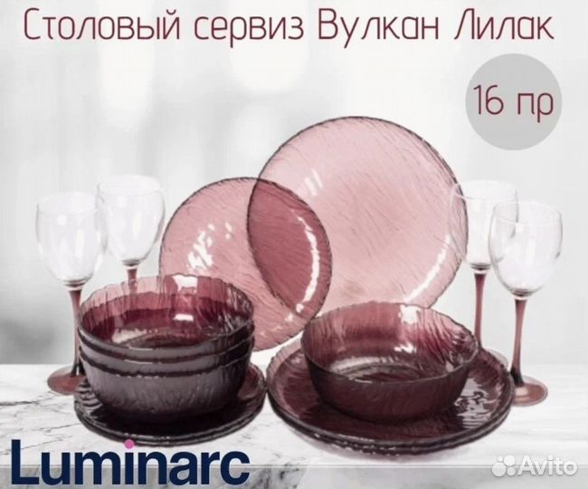 Столовый сервиз Luminarc 16 предметов с бокалами