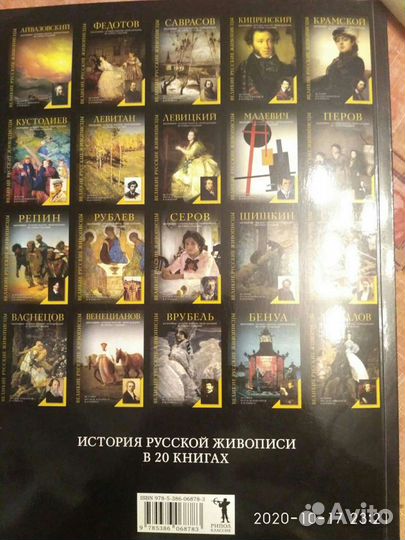 История русской живописи в 20 книгах