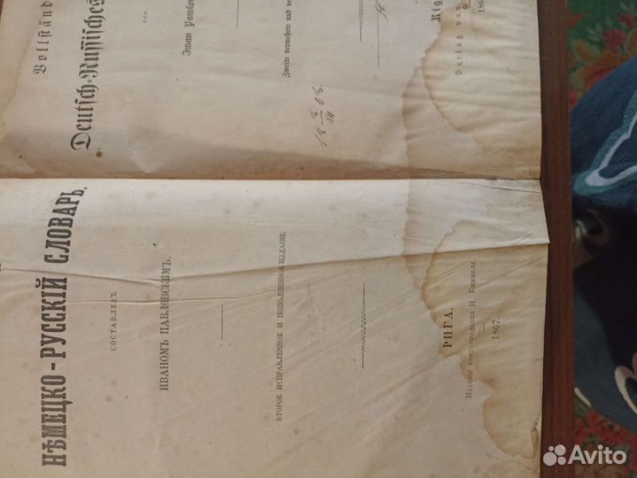 Старые антикварные книги