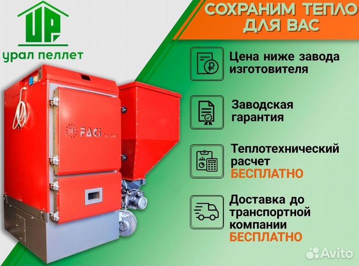 Пеллетный котел faci 34 кВт