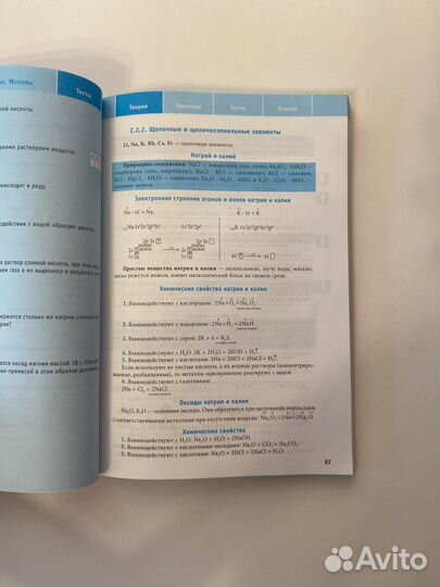 Химия. Учебно-практический справочник