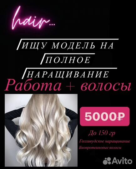 Биопртеиновые волосы для наращивания