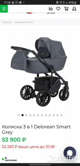Коляска 3 в 1 DeLorean smart