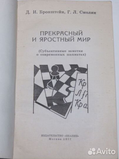 Шахматы Книги СССР 1970-е